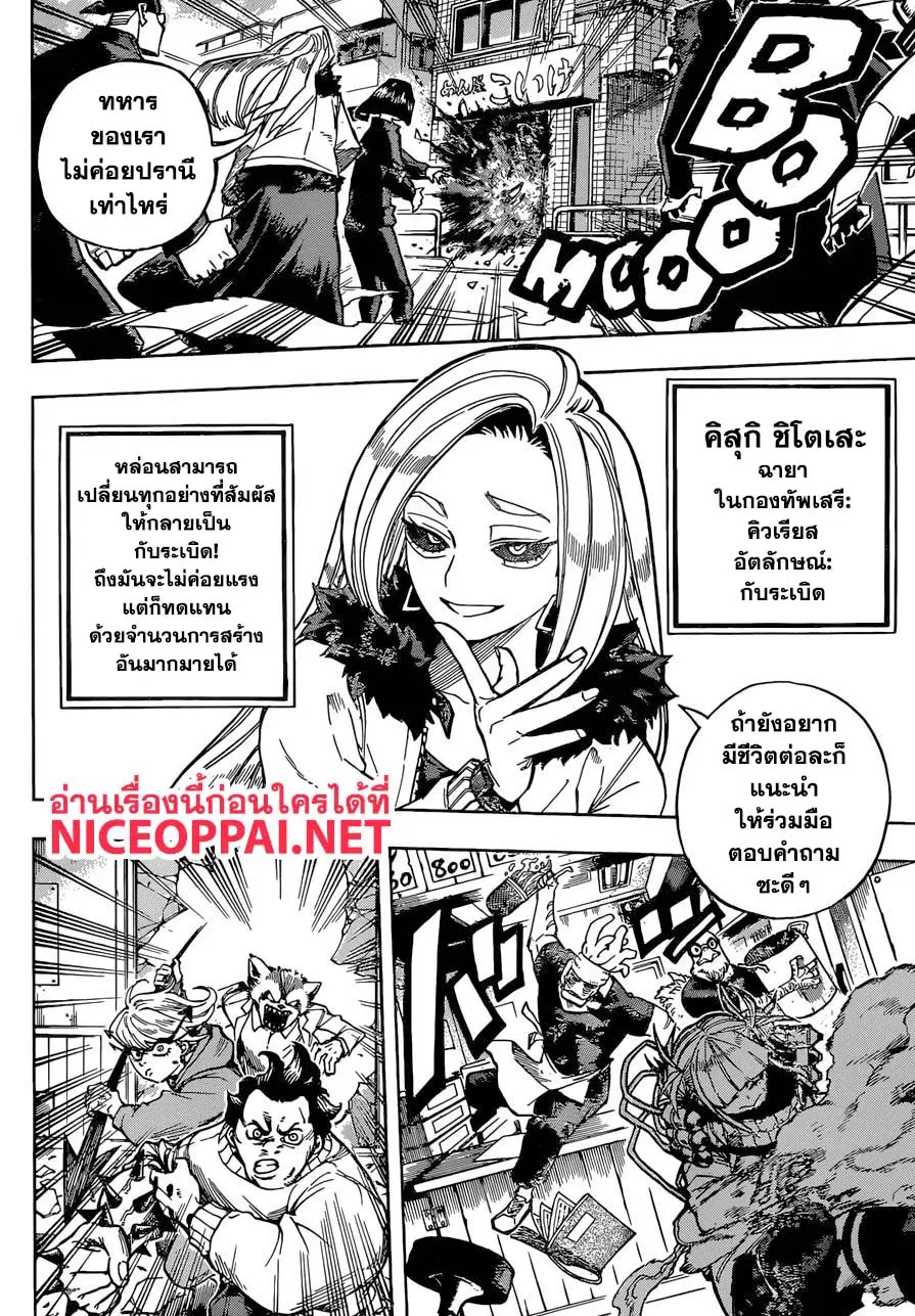 Boku no Hero Academia (My Hero Academia) ตอนที่ 224 หน้า 9
