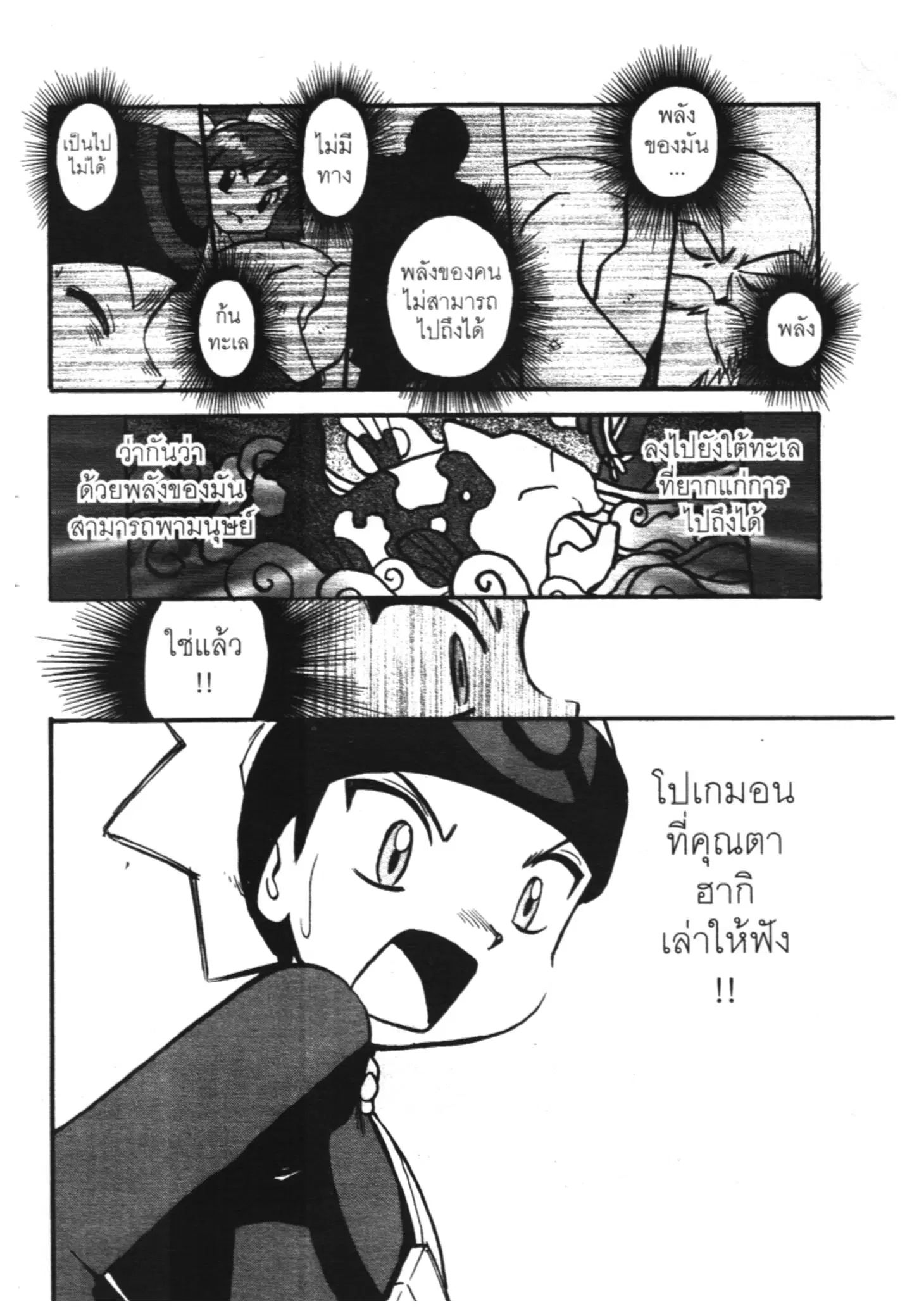 Pokémon ตอนที่ 237 หน้า 13