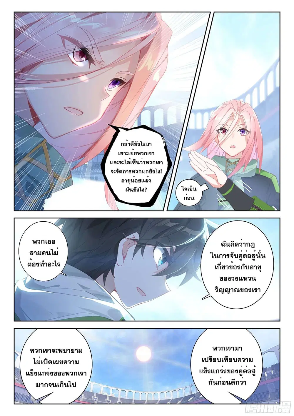 Douluo Dalu IV: Zhongji Douluo ตอนที่ 167 หน้า 12