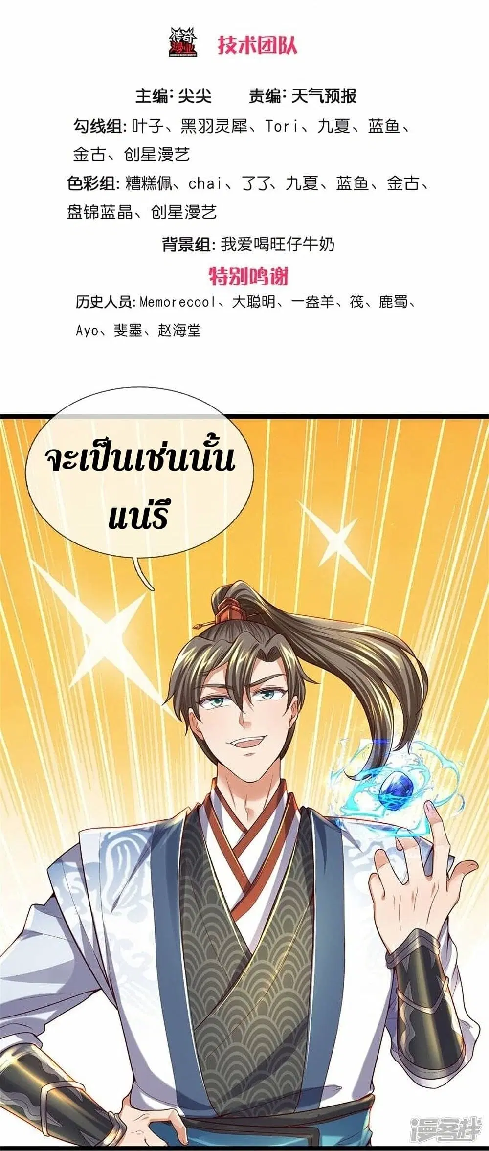 Sky Sword God ตอนที่ 508 หน้า 4