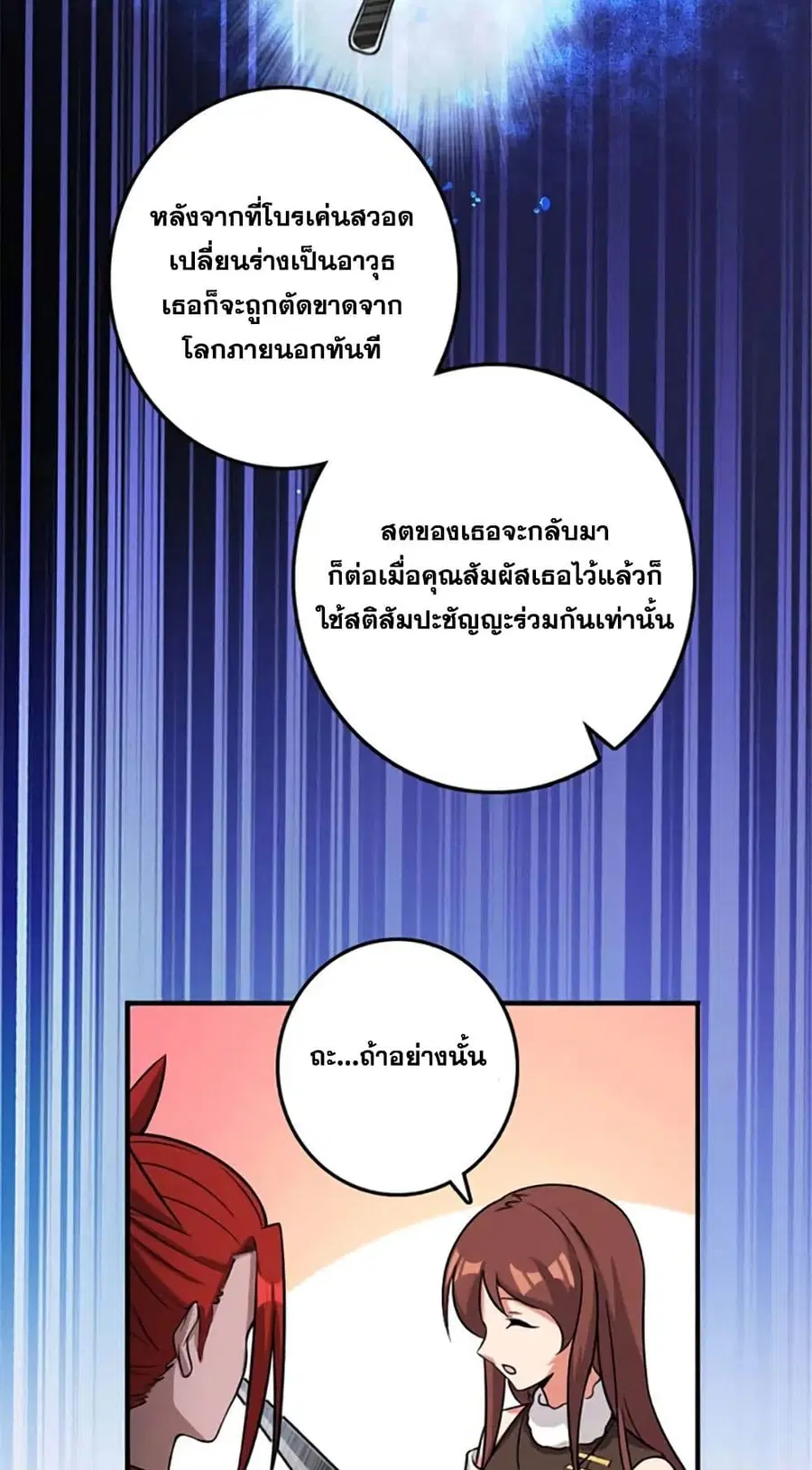 Release That Witch ตอนที่ 412 หน้า 24