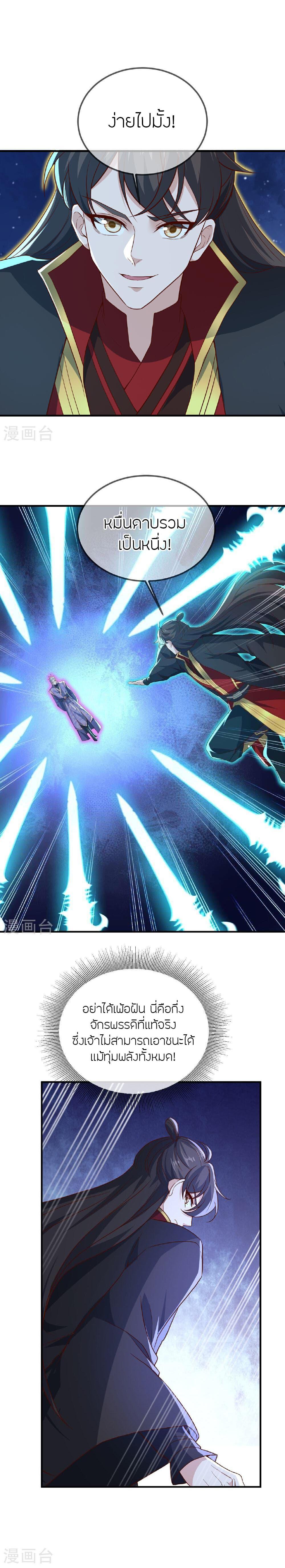 Banished Disciple’s Counterattack ราชาอมตะผู้ถูกขับไล่ ตอนที่ 498 หน้า 21