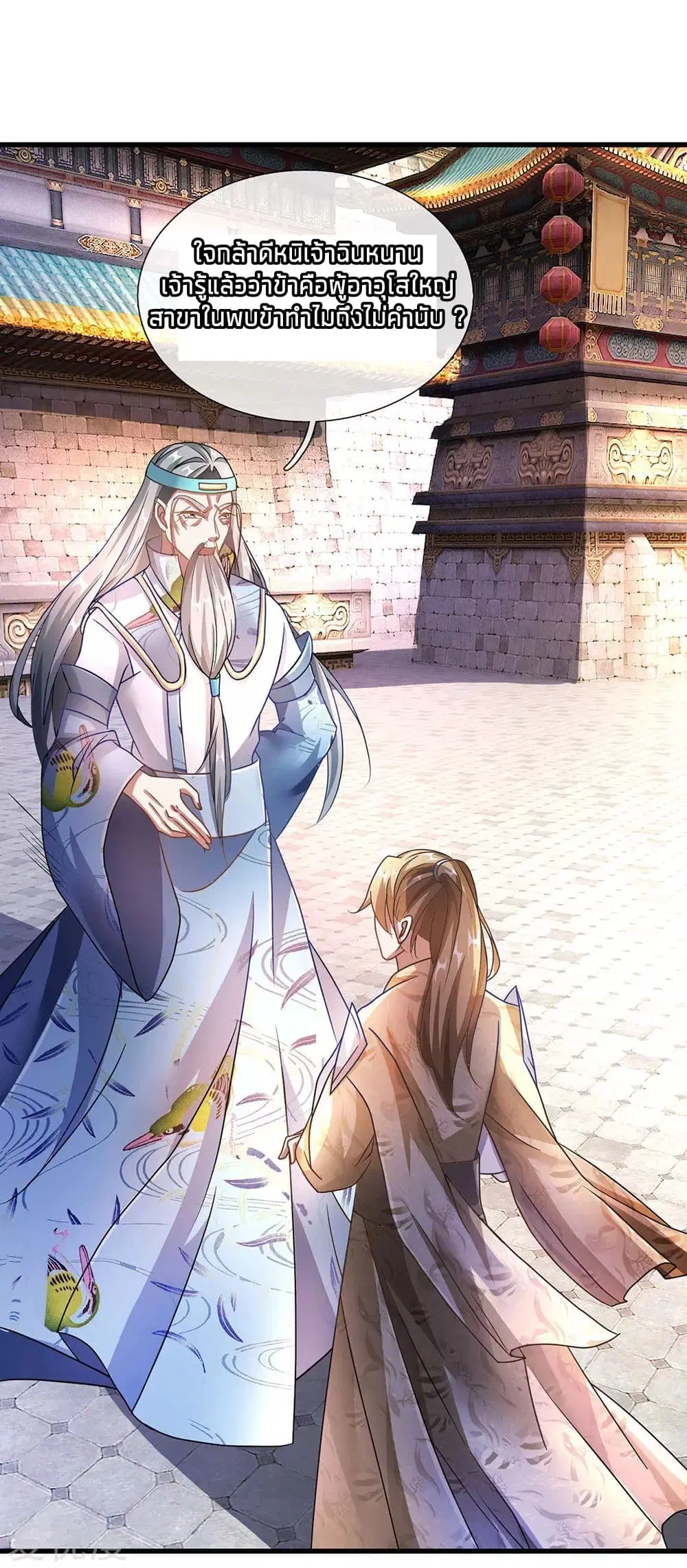 Sky Sword God ตอนที่ 97 หน้า 18
