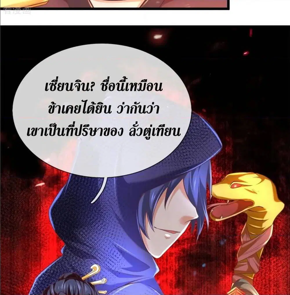 Sky Sword God ตอนที่ 320 หน้า 27