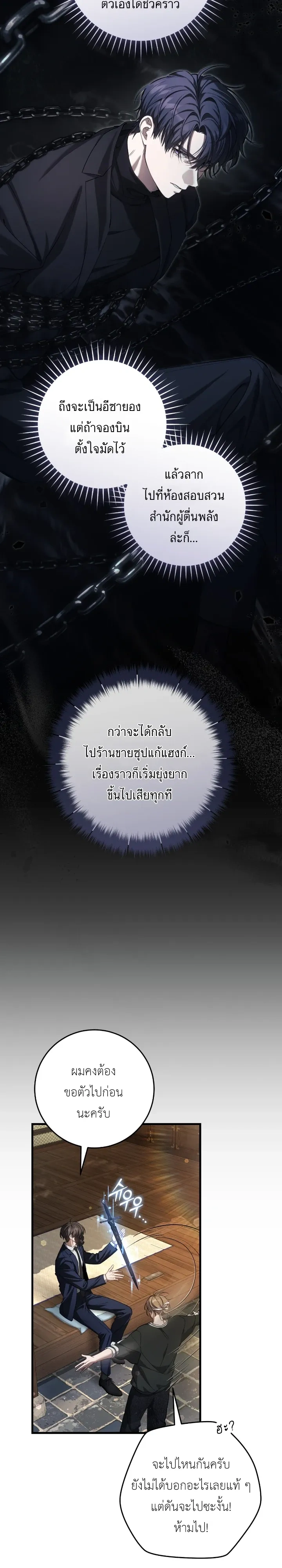 The Hunter Wants to Live Quietly – อย่าบอกใครว่าผมเป็นฮันเตอร์ (Season 2) ตอนที่ 36 หน้า 11