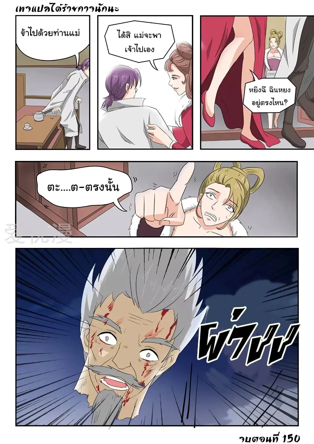 Martial Master ตอนที่ 150 หน้า 10