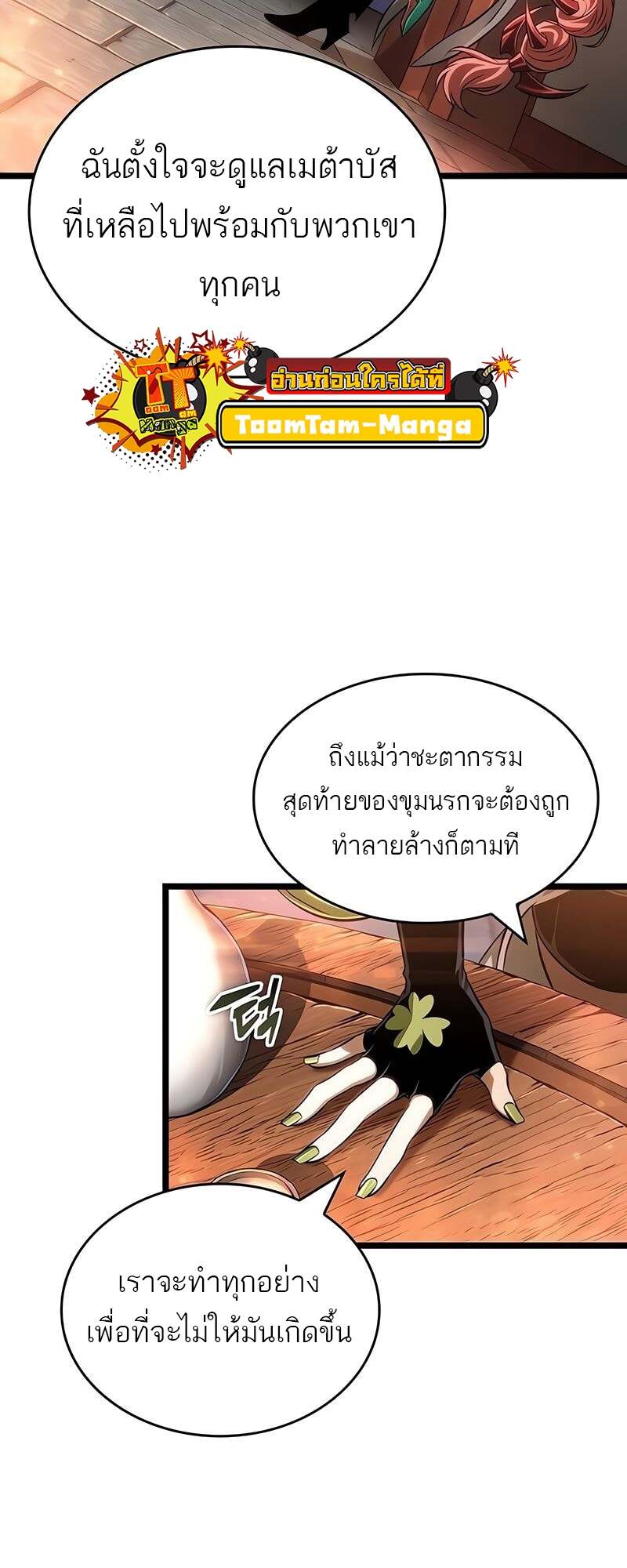 The World After the end โลกหลังการล่มสลาย ตอนที่ 170 หน้า 19