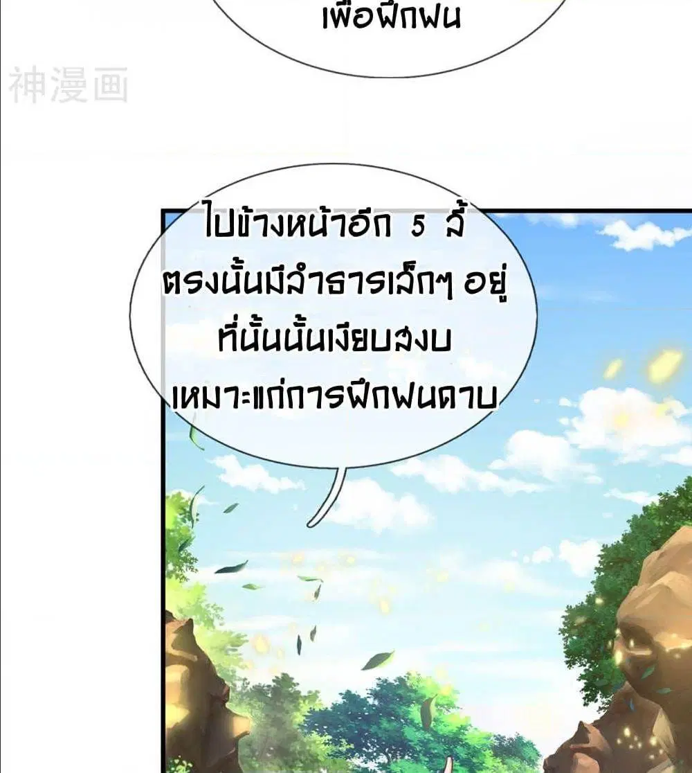 Sky Sword God ตอนที่ 315 หน้า 23