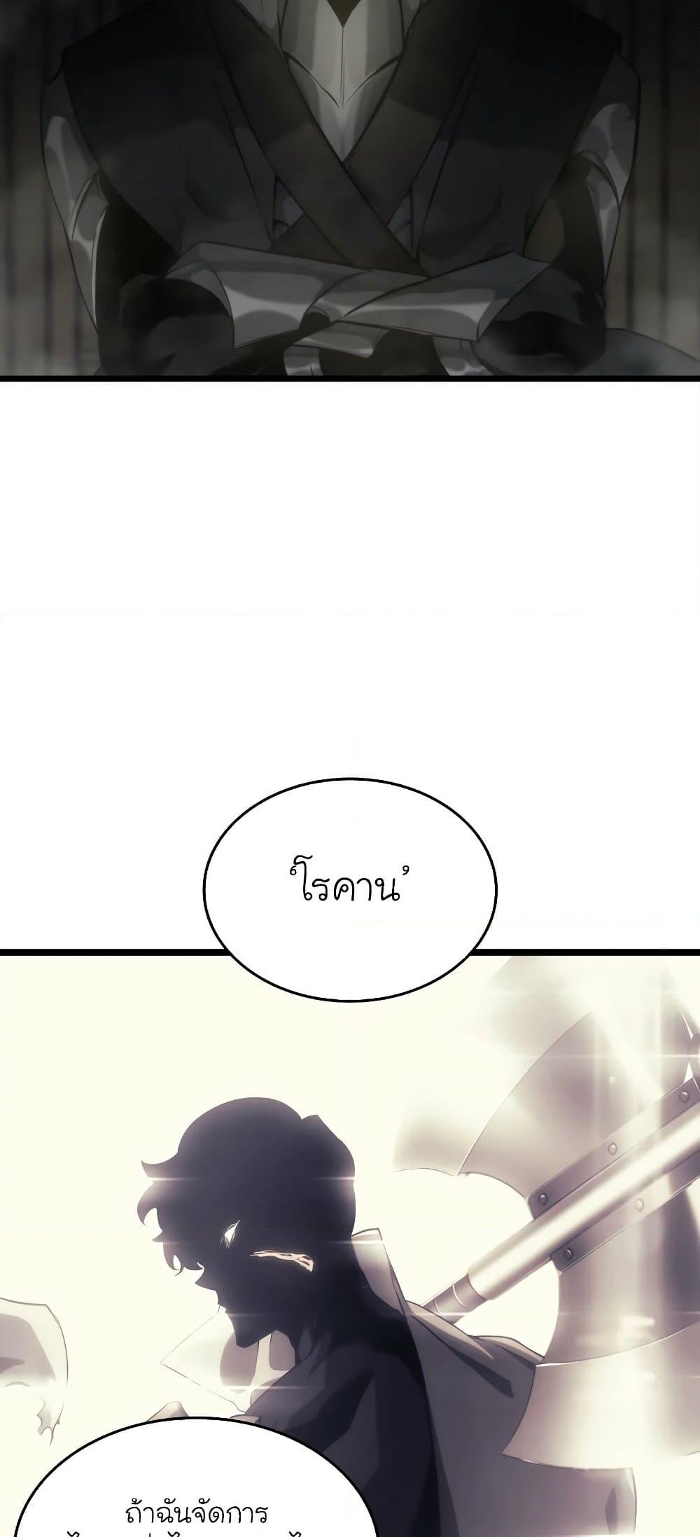 Return of the SSS-Class Ranker ตอนที่ 29 หน้า 44