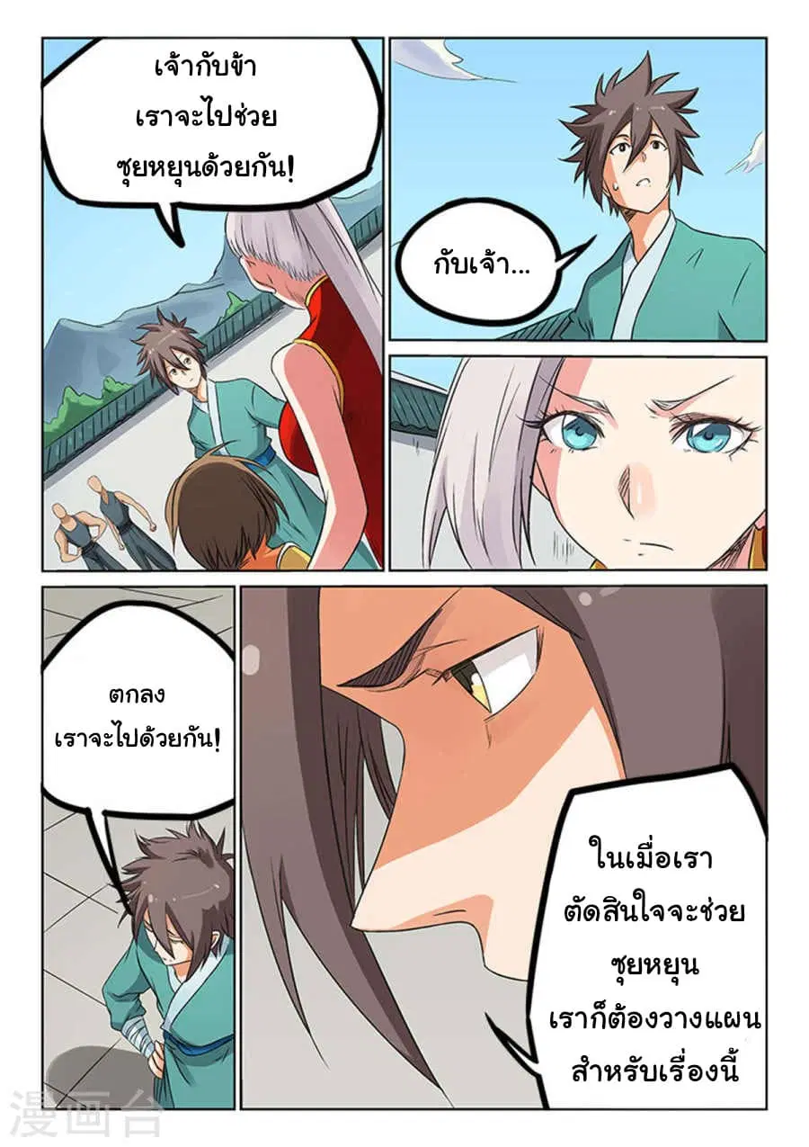 Star Martial God Techniquer ตอนที่ 165 หน้า 8
