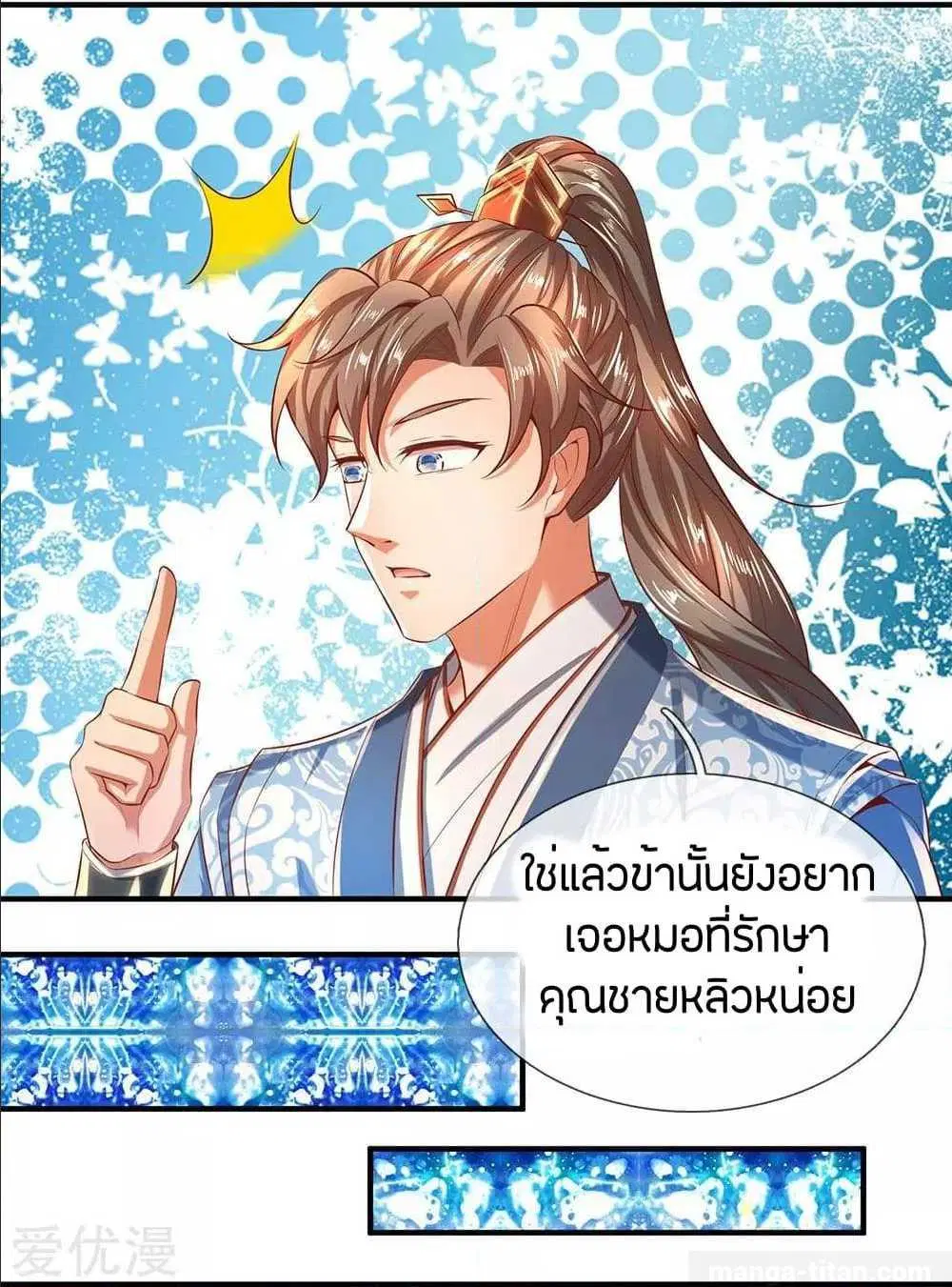 Sky Sword God ตอนที่ 285 หน้า 13