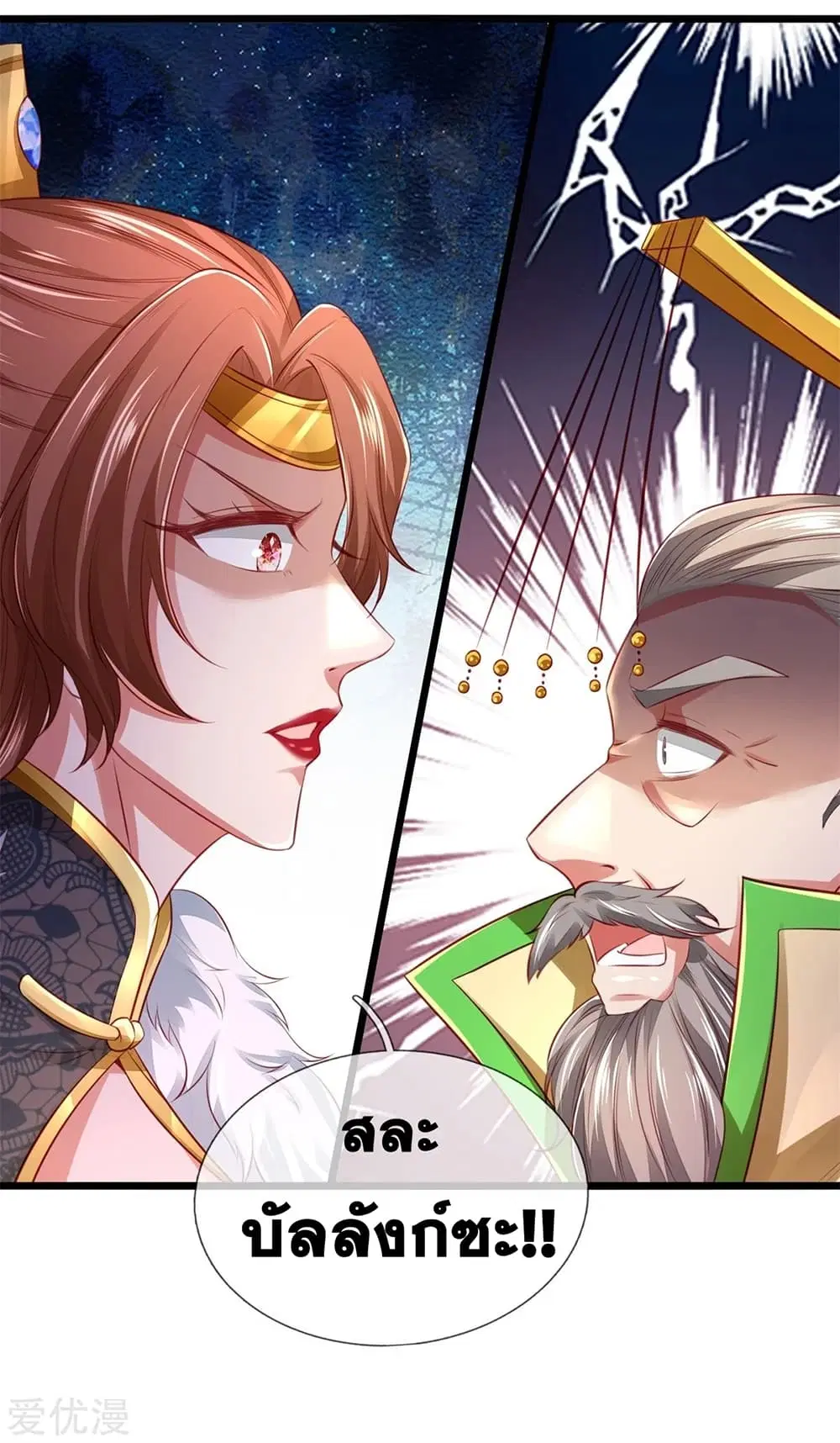 Sky Sword God ตอนที่ 364 หน้า 12