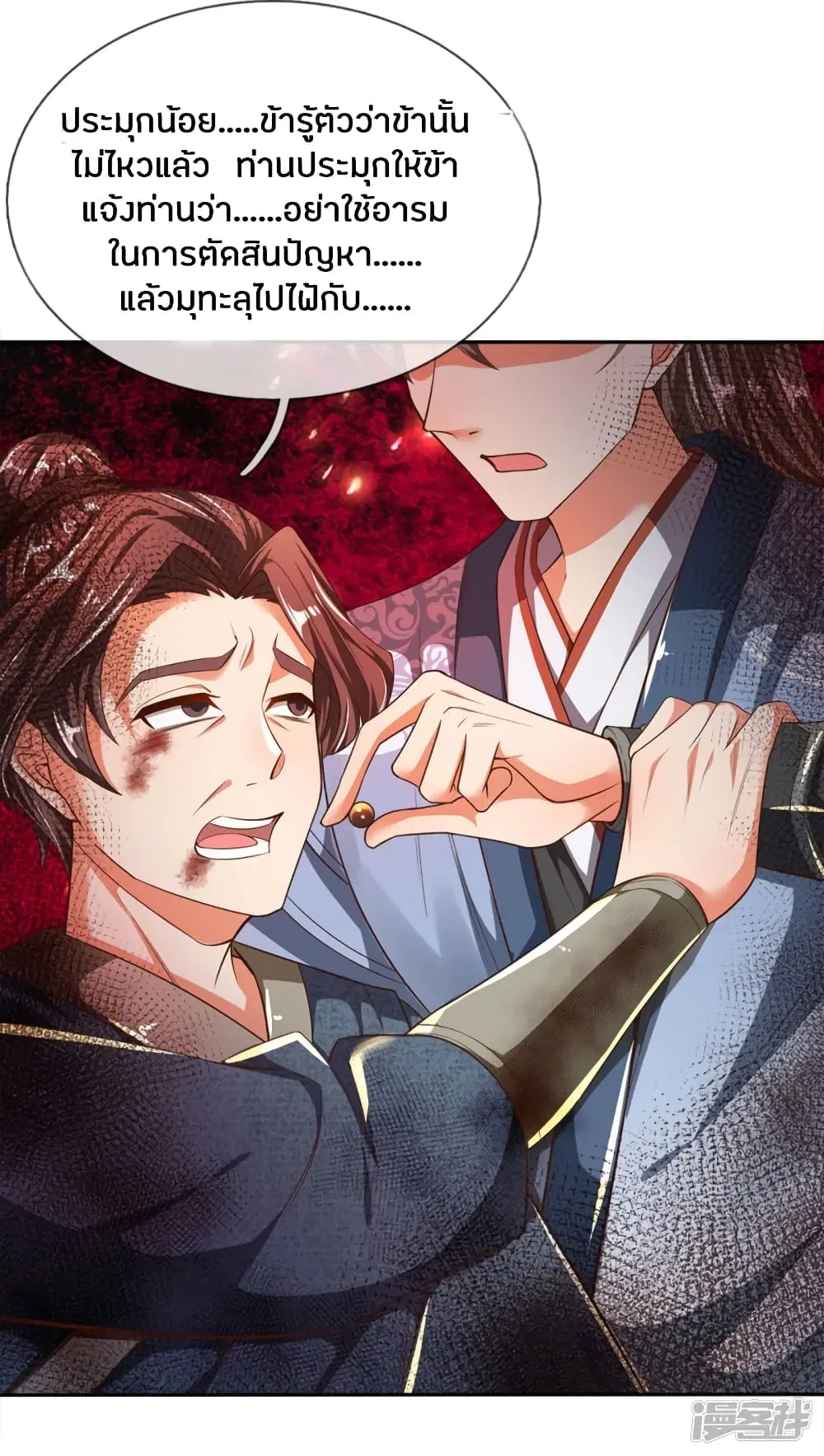 Sky Sword God ตอนที่ 240 หน้า 7
