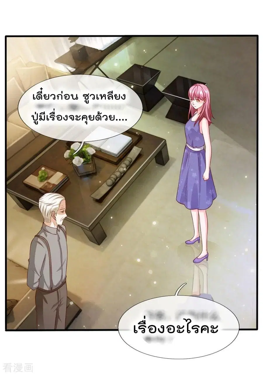 I’m the Great Immortal ตอนที่ 20 หน้า 6