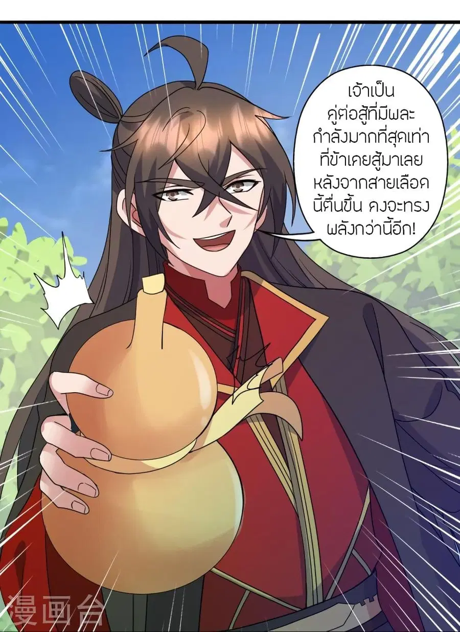 Banished Disciple’s Counterattack ราชาอมตะผู้ถูกขับไล่ ตอนที่ 315 หน้า 81
