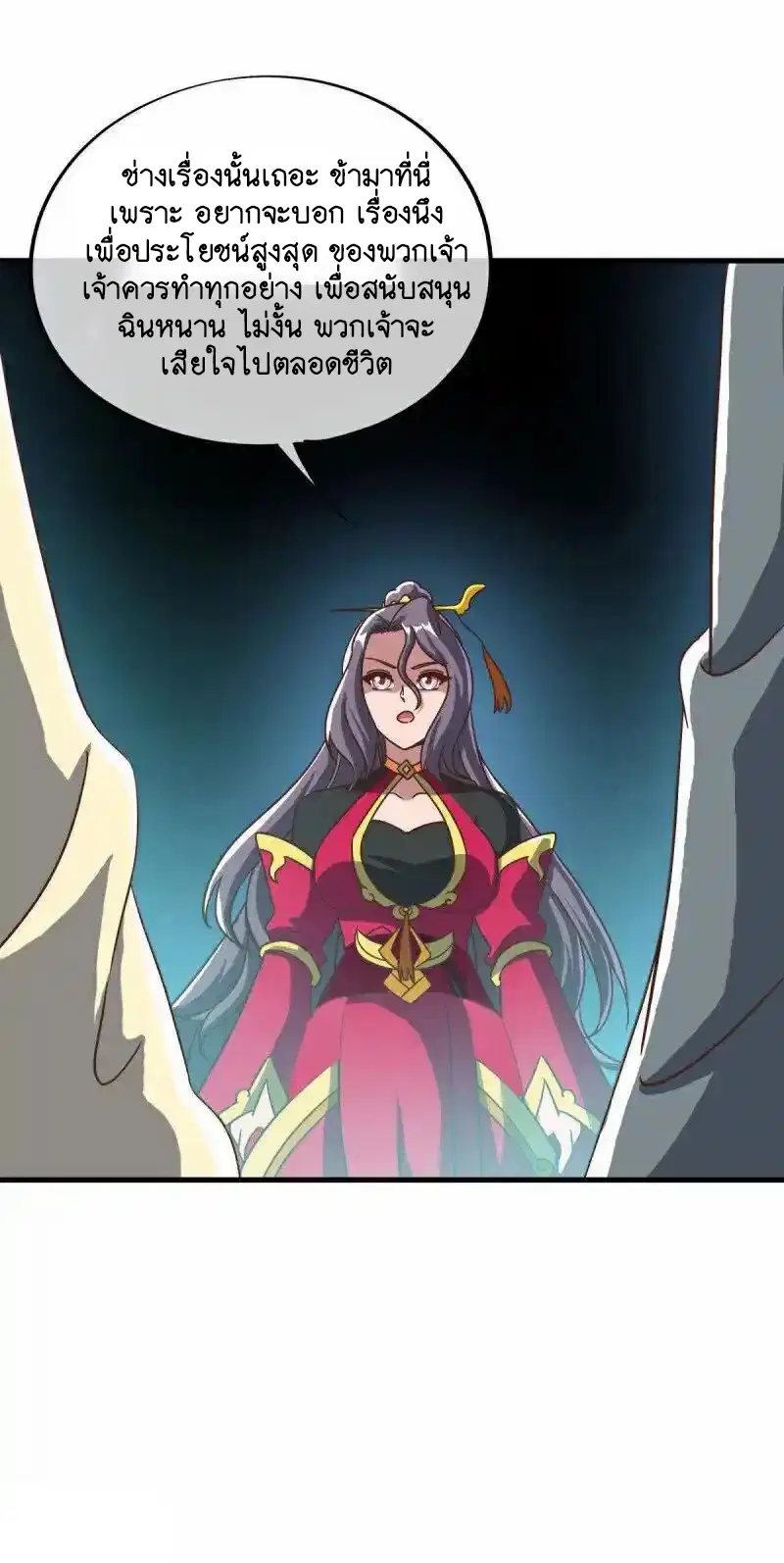 Peerless Battle Spirit ตอนที่ 664 หน้า 45