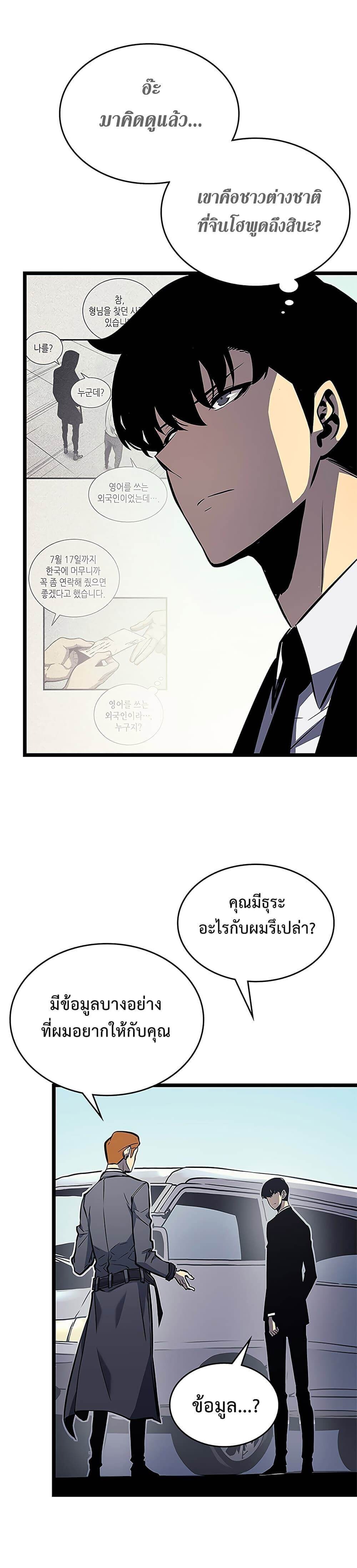 Solo Leveling โซโล่เลเวลลิ่ง ตอนที่ 108 หน้า 21