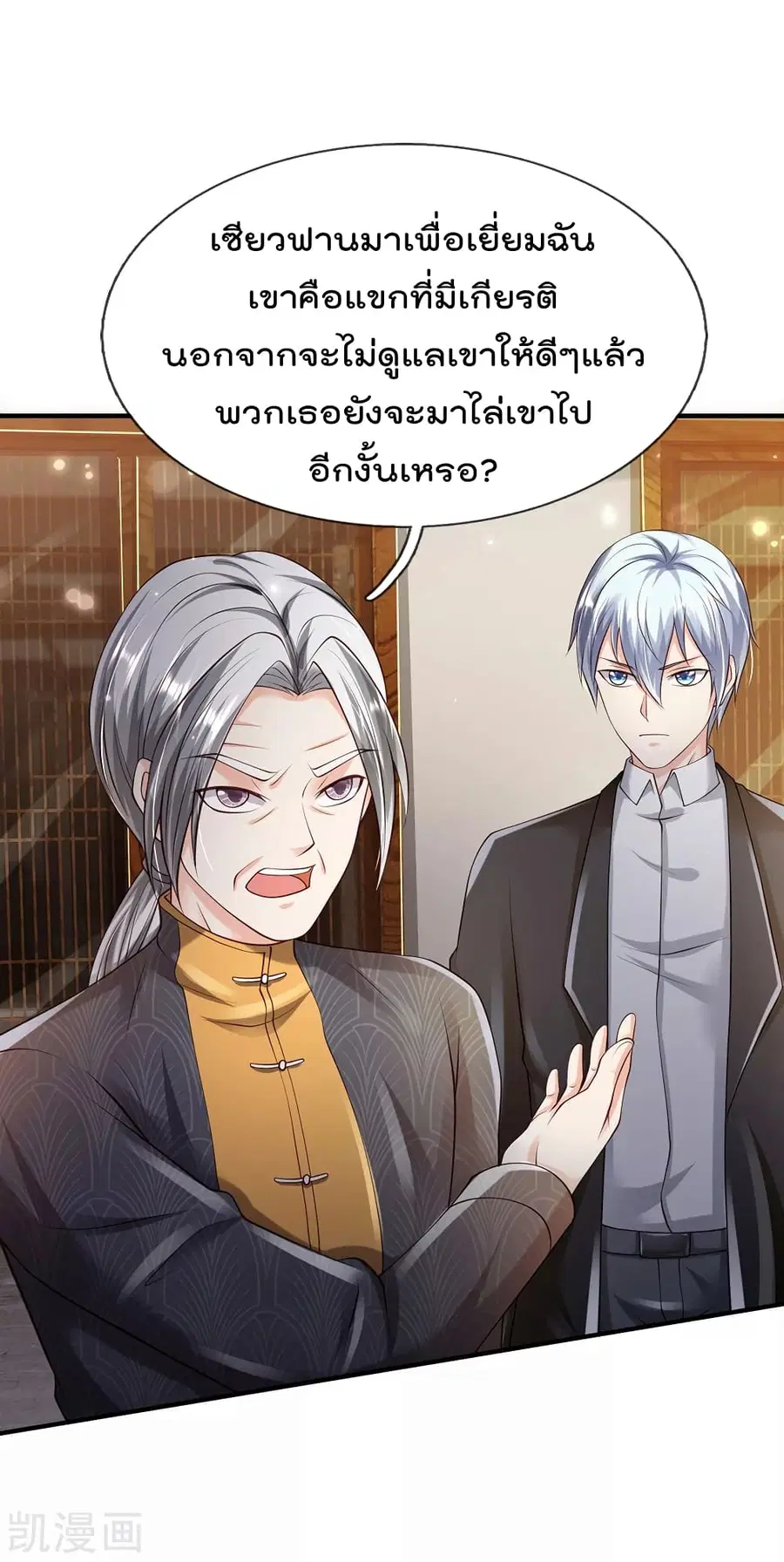 I’m the Great Immortal ตอนที่ 242 หน้า 13
