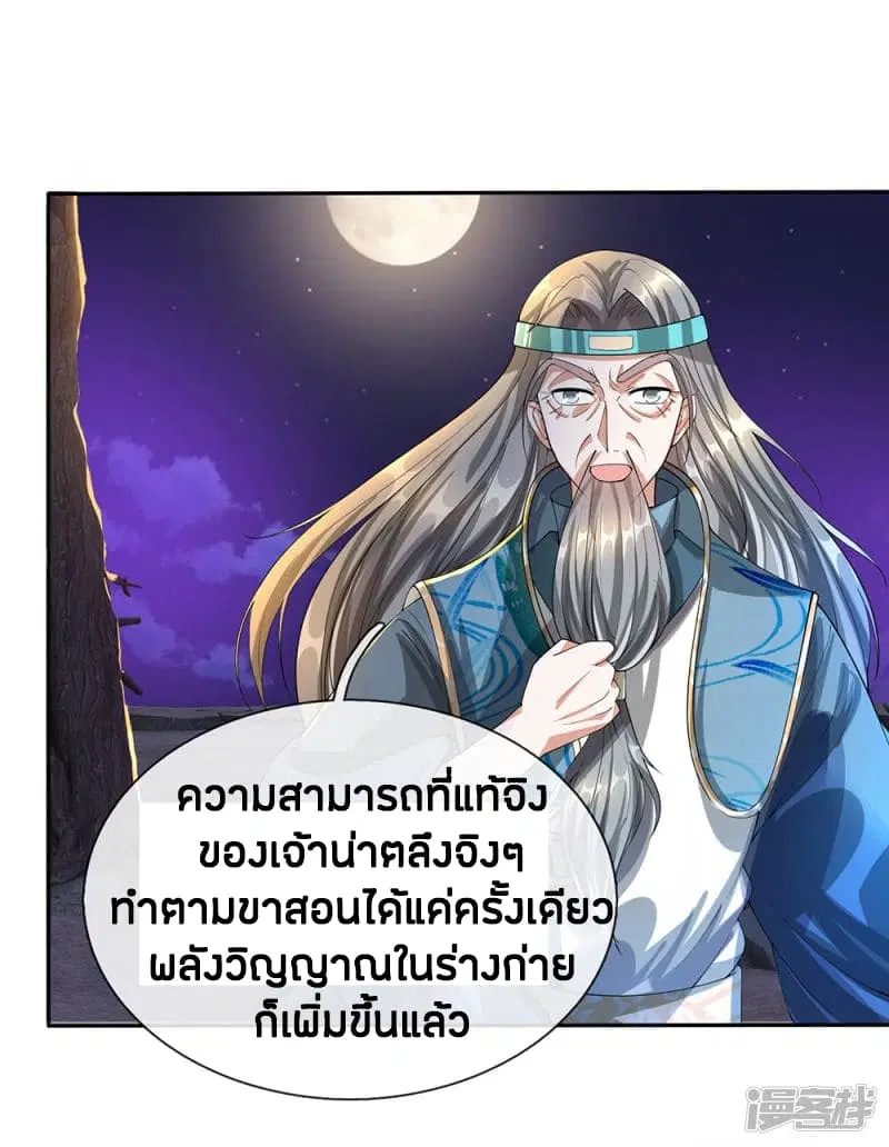 Sky Sword God ตอนที่ 113 หน้า 10