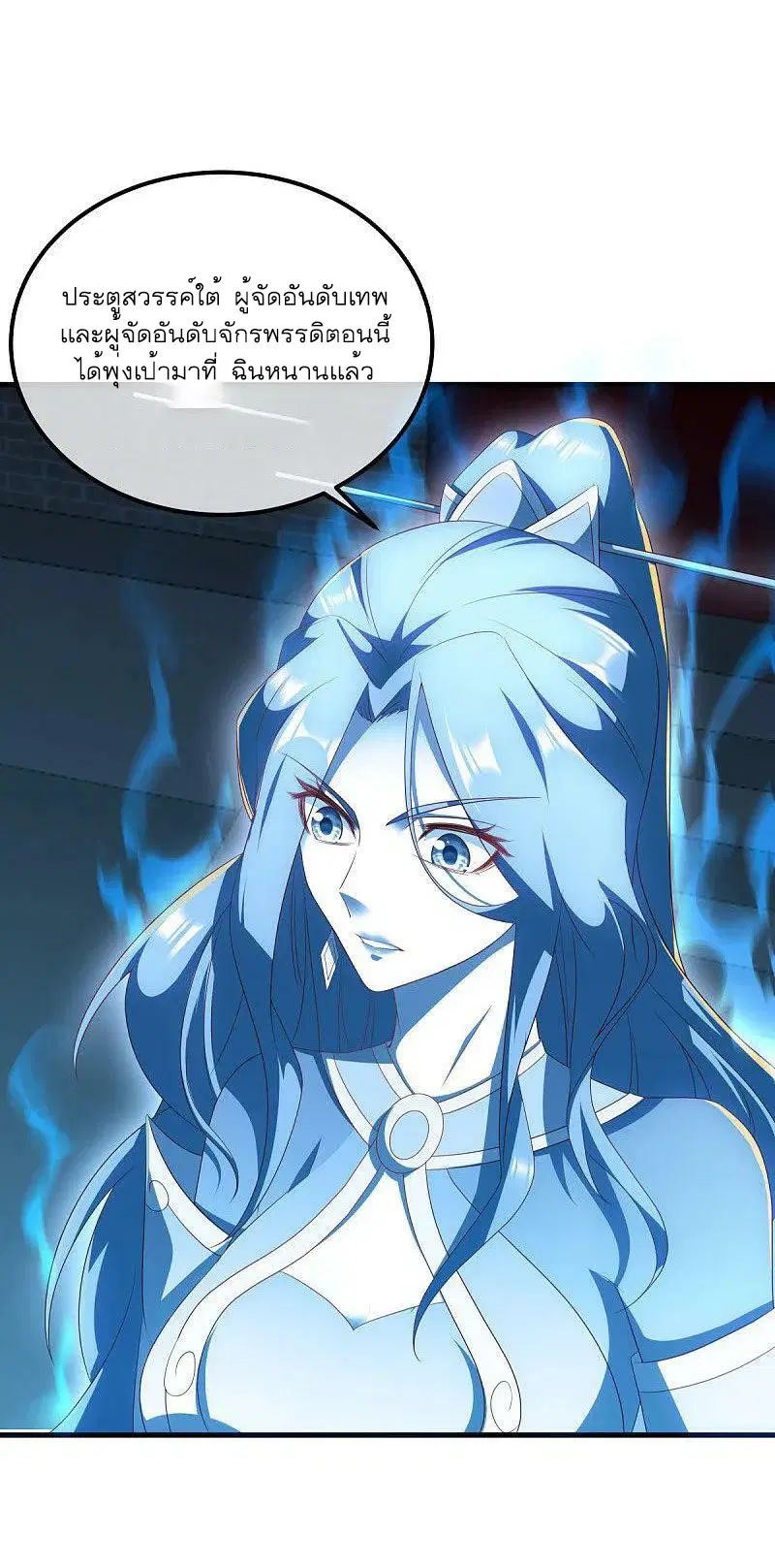Peerless Battle Spirit ตอนที่ 539 หน้า 47