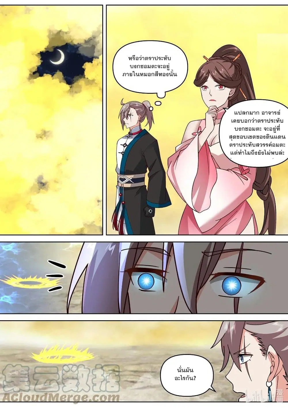 Martial God Asura ตอนที่ 474 หน้า 10