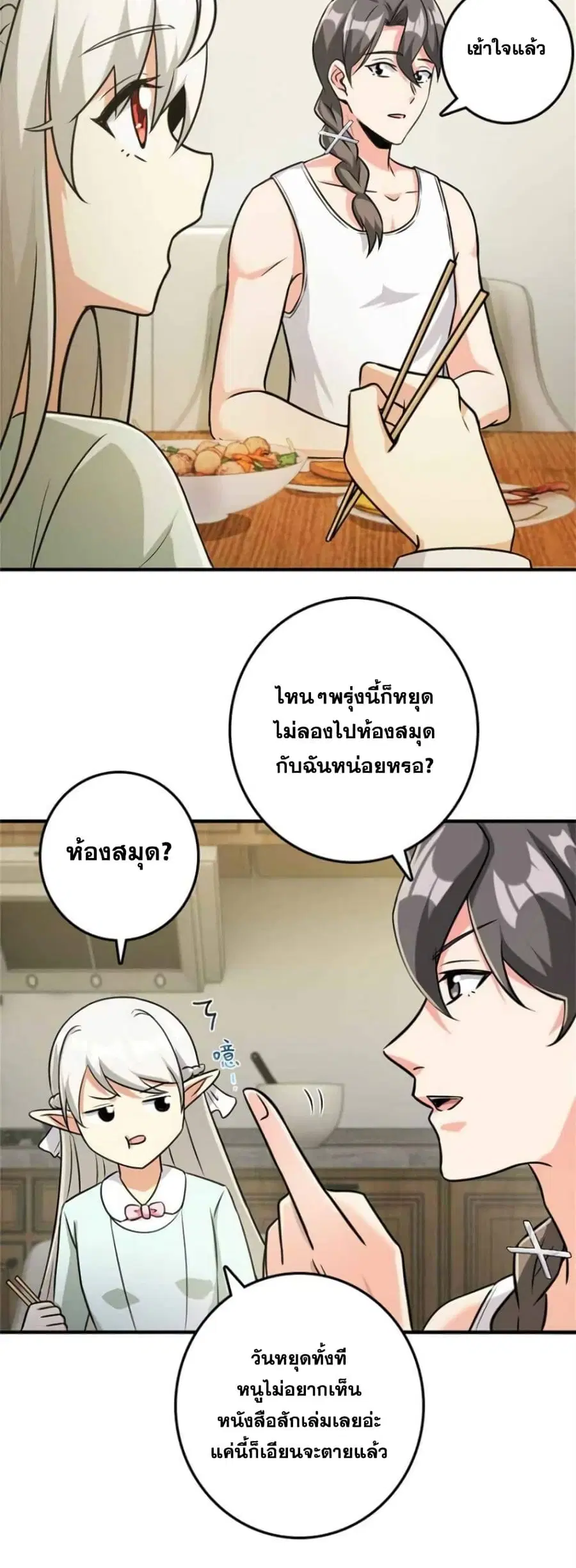 Release That Witch ตอนที่ 372 หน้า 24
