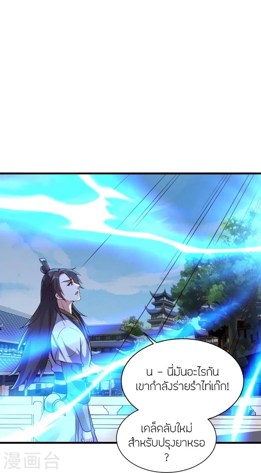 Banished Disciple’s Counterattack ราชาอมตะผู้ถูกขับไล่ ตอนที่ 299 หน้า 56