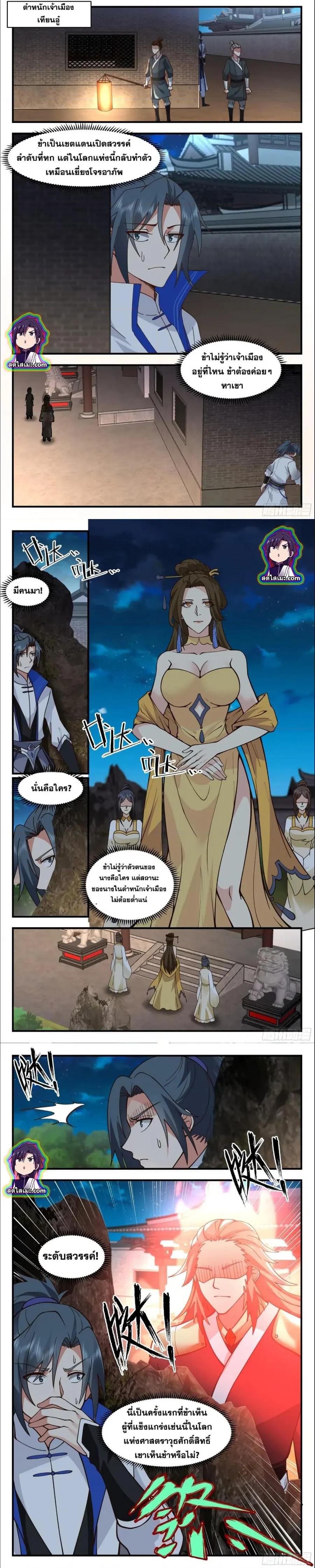 Martial Peak ตอนที่ 2828 หน้า 6
