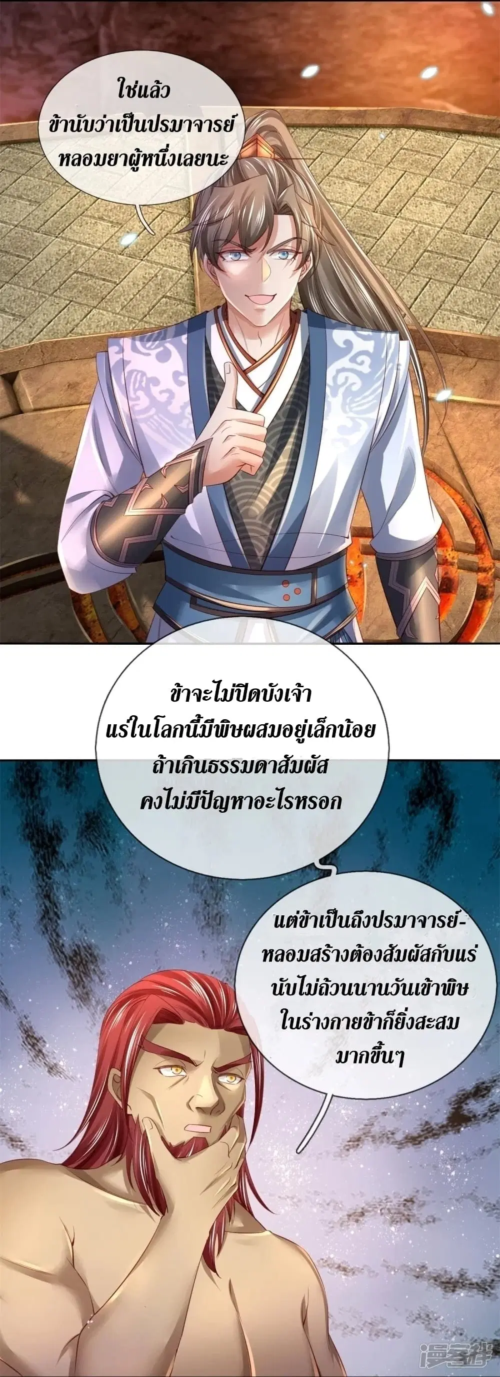 Sky Sword God ตอนที่ 448 หน้า 9