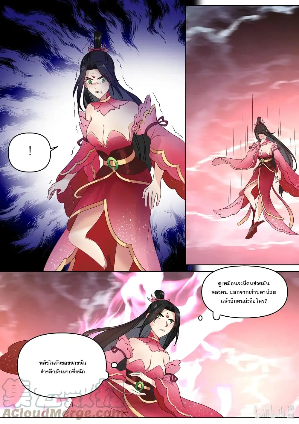 Martial God Asura ตอนที่ 450 หน้า 10