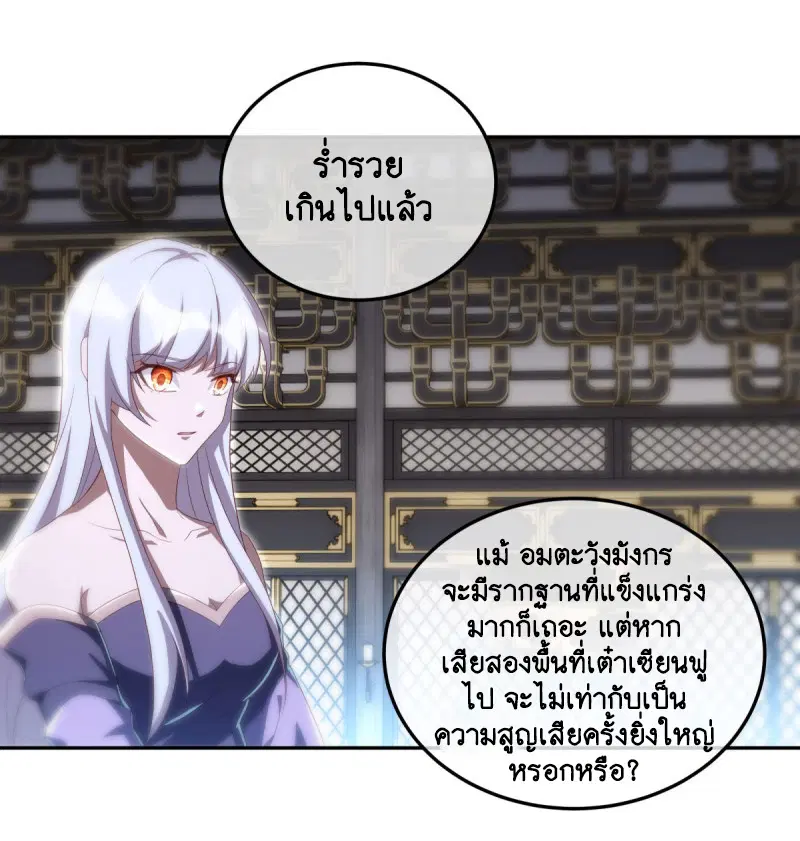 Peerless Battle Spirit ตอนที่ 646 หน้า 18
