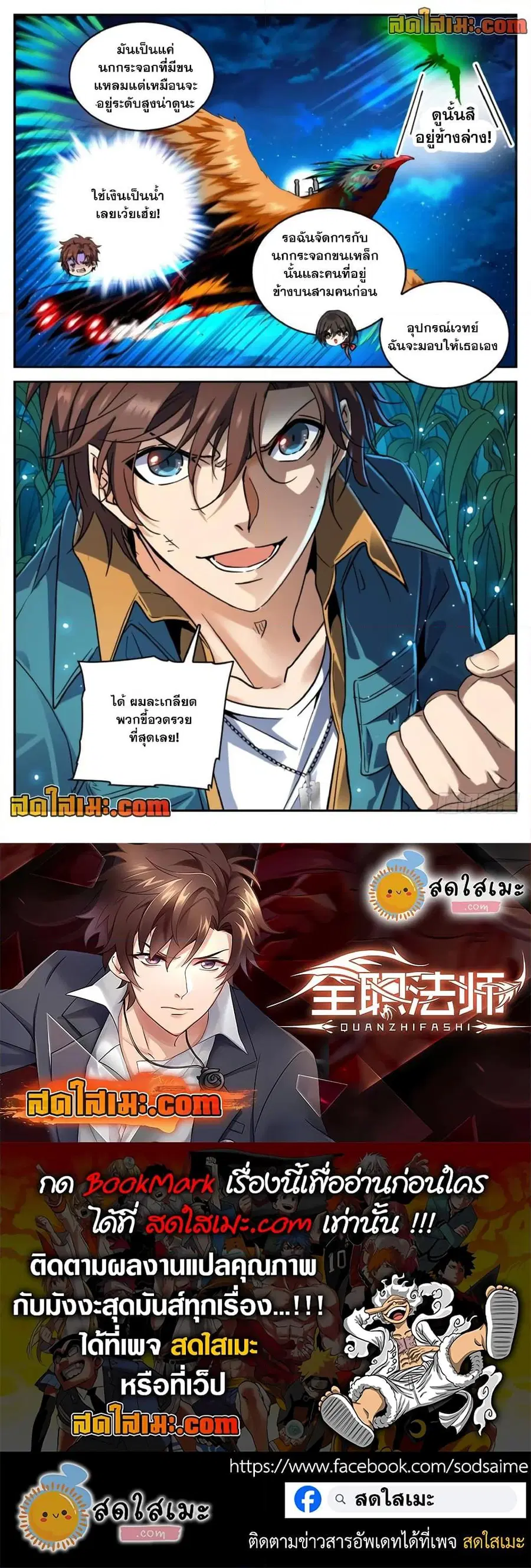 Versatile Mage ตอนที่ 271 หน้า 12