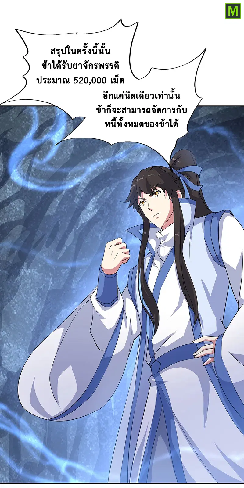 Peerless Battle Spirit ตอนที่ 197 หน้า 11