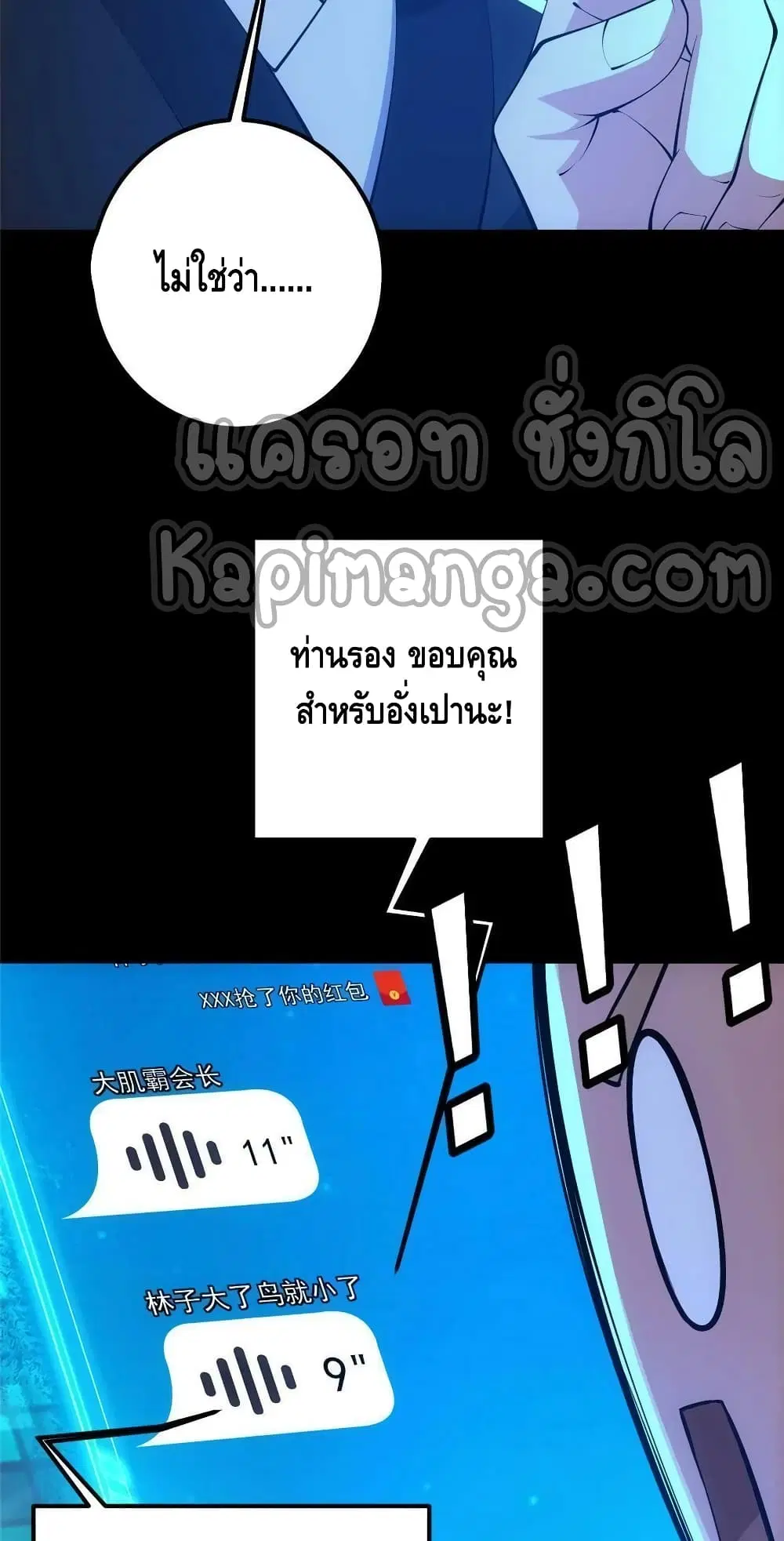 Keep A Low Profile ตอนที่ 113 หน้า 48