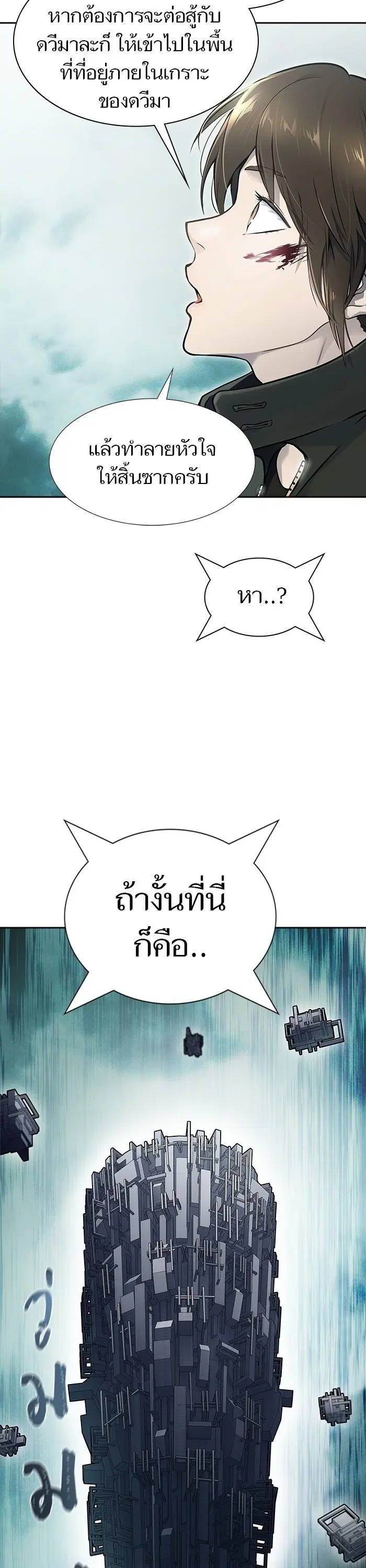 Tower of God ตอนที่ 612 หน้า 9