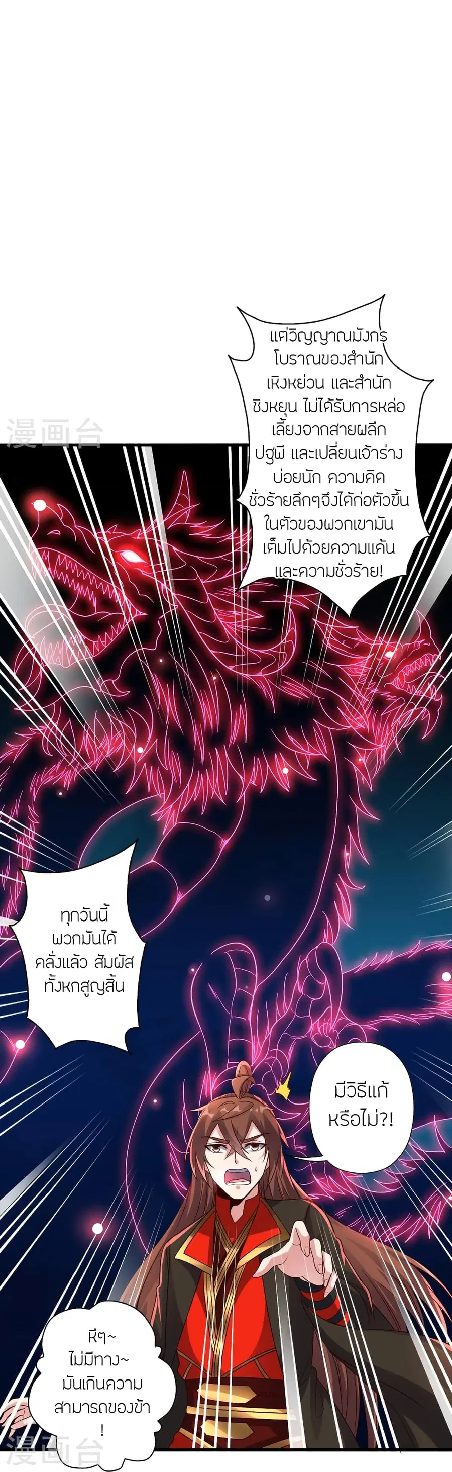 Banished Disciple’s Counterattack ราชาอมตะผู้ถูกขับไล่ ตอนที่ 280 หน้า 54