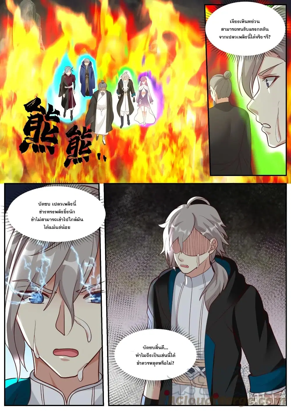 Martial God Asura ตอนที่ 380 หน้า 10