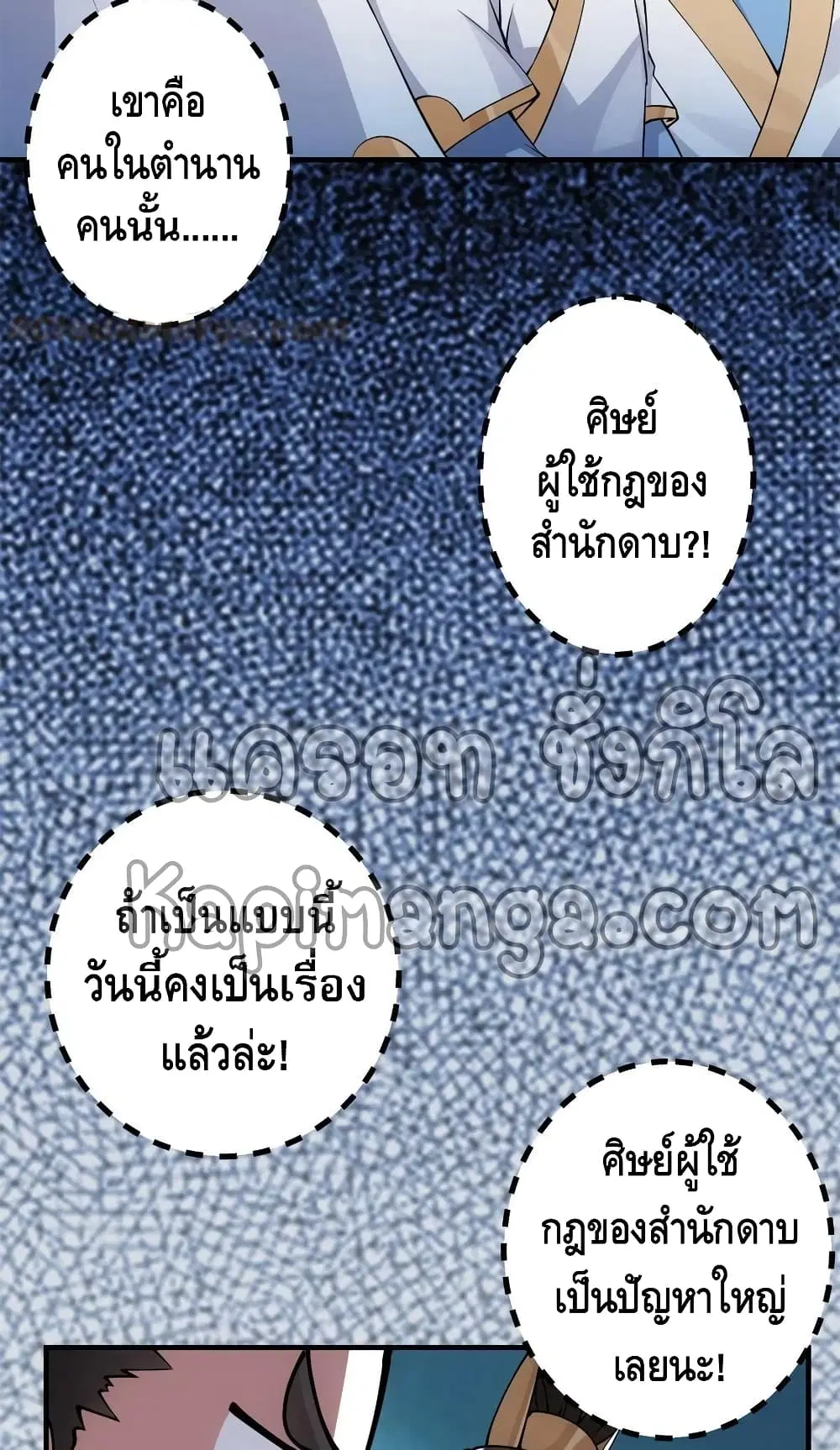 Keep A Low Profile ตอนที่ 54 หน้า 10
