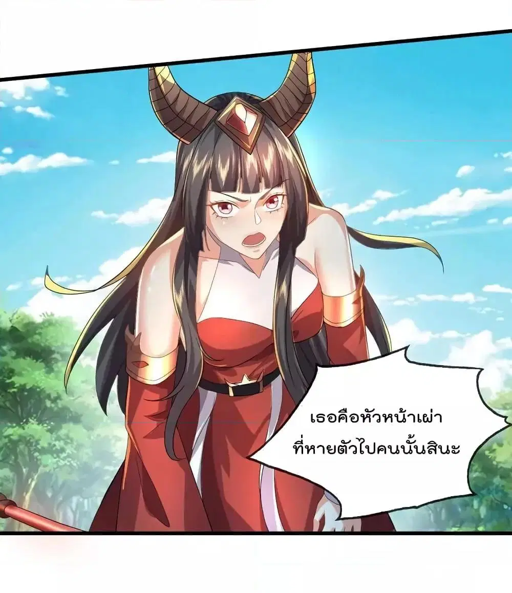 I’m the Great Immortal ตอนที่ 618 หน้า 8
