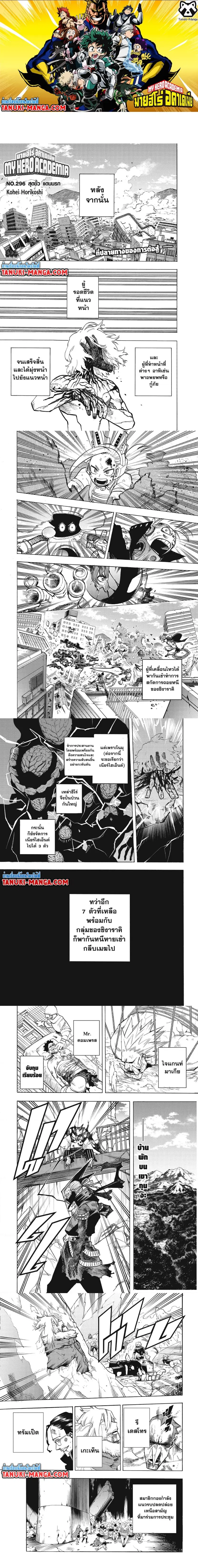 Boku no Hero Academia (My Hero Academia) ตอนที่ 296 หน้า 1