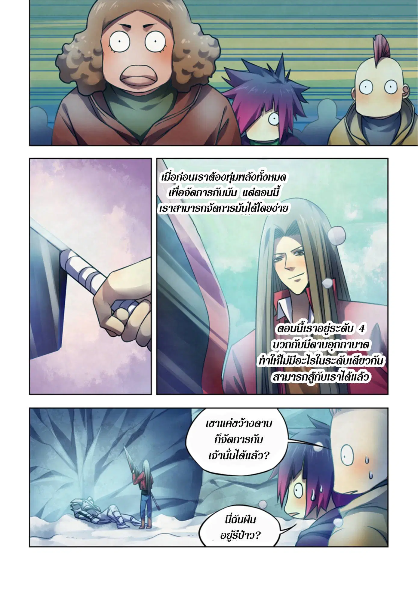 The Last Human ตอนที่ 321.33 หน้า 55