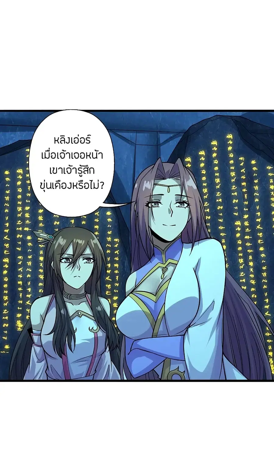 Banished Disciple’s Counterattack ราชาอมตะผู้ถูกขับไล่ ตอนที่ 202 หน้า 8