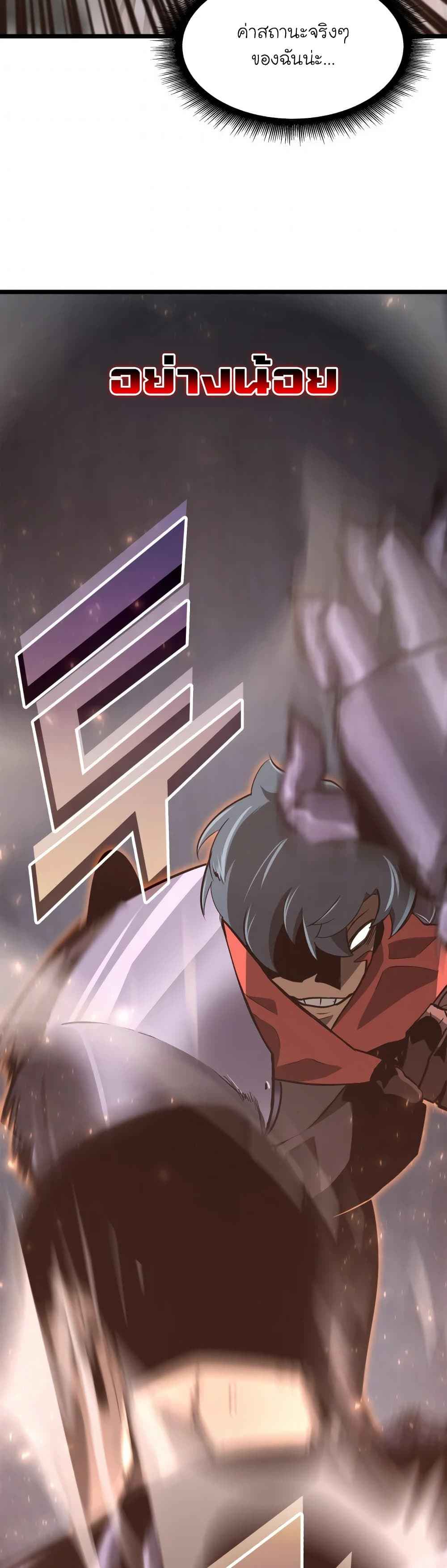 Return of the SSS-Class Ranker ตอนที่ 7 หน้า 55
