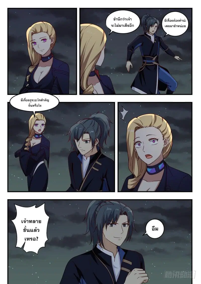 Martial Peak ตอนที่ 434 หน้า 10