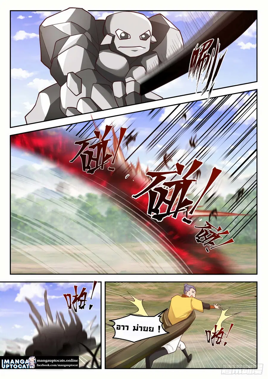 Martial Peak ตอนที่ 1296 หน้า 10