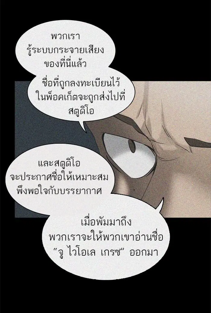 Tower of God ตอนที่ 283 หน้า 81