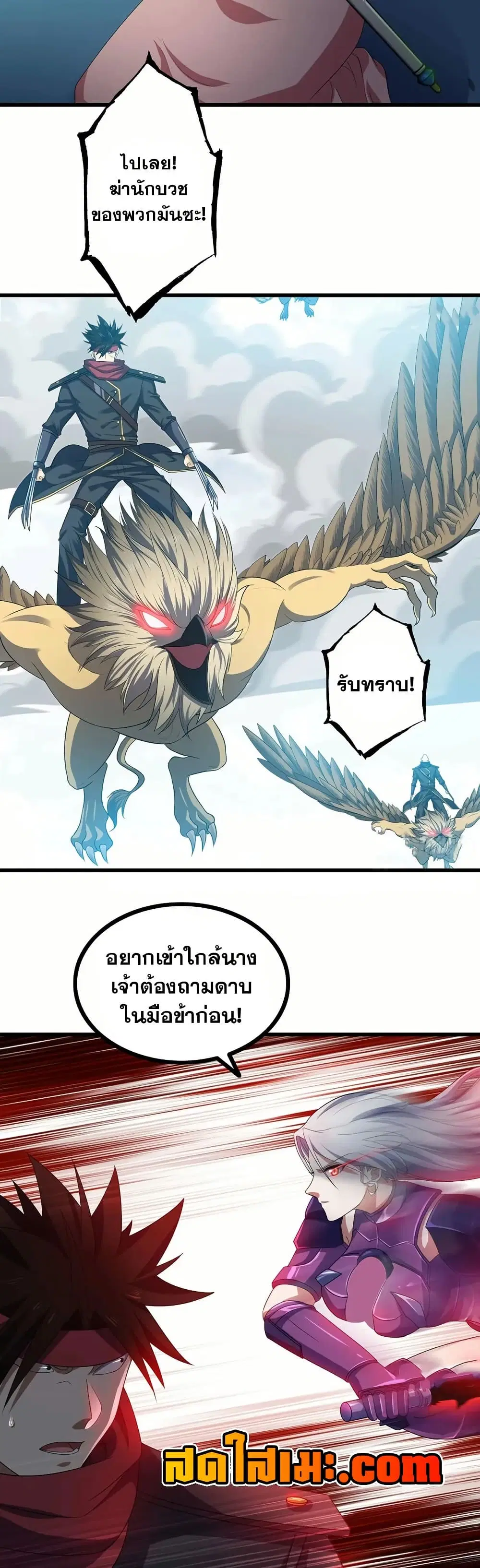 My Wife is a Demon Queen ตอนที่ 381 หน้า 7