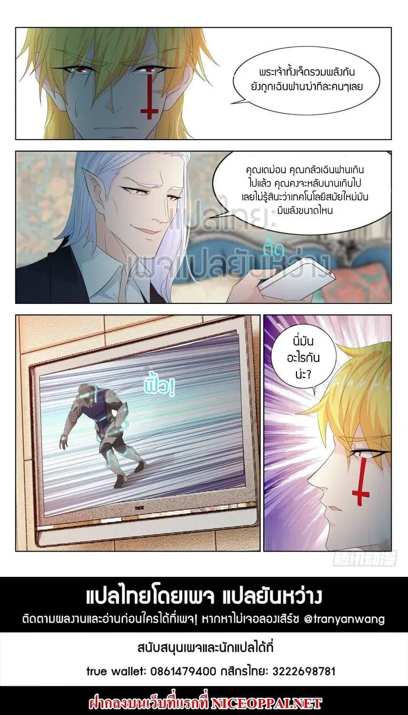 Rebirth Of The Urban Immortal Cultivator ตอนที่ 304 หน้า 15
