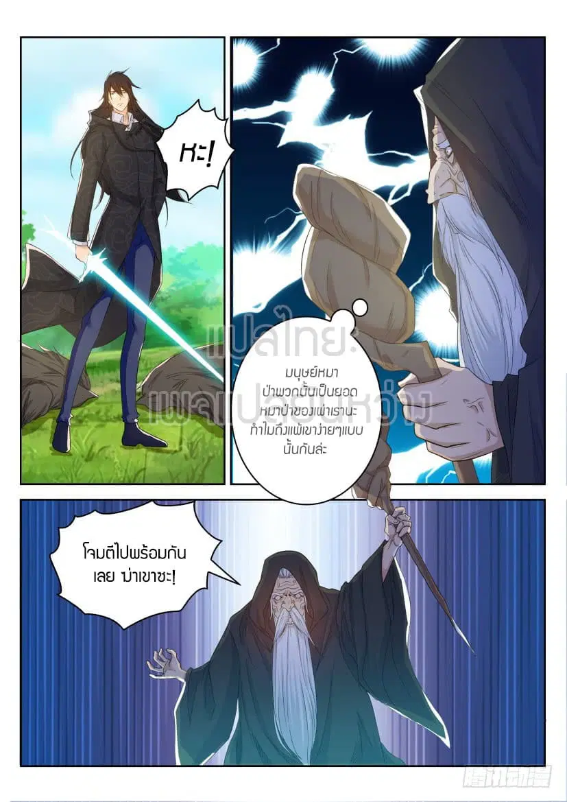 Rebirth Of The Urban Immortal Cultivator ตอนที่ 234 หน้า 12