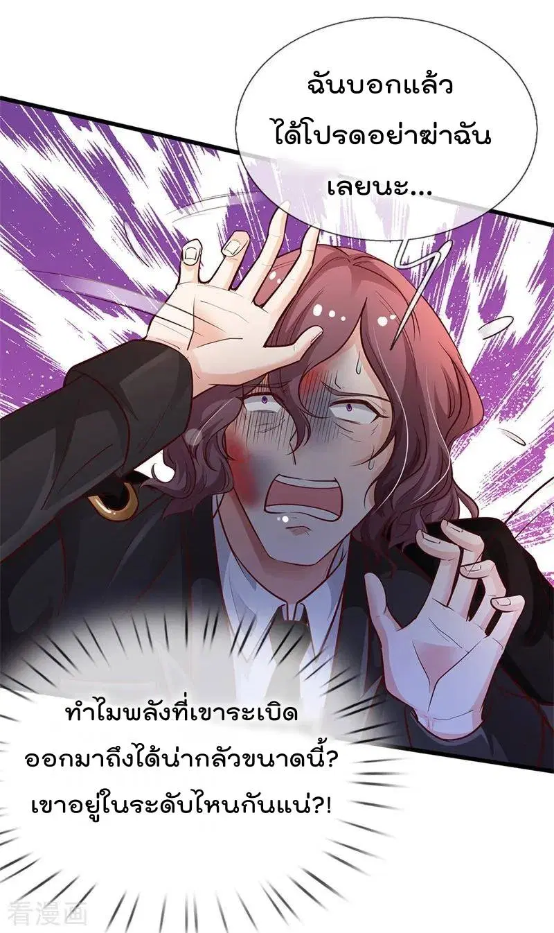 I’m the Great Immortal ตอนที่ 156 หน้า 7